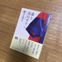 赤と青のガウン オックスフォード留学記