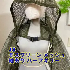 【翌日発送】A3 ハーフギリー 袖有り メッシュ 2025年最新】ハーフギリーの人気アイテム - メルカリ