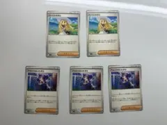 ポケモンカード リーリエ アセロラ ノーマル5枚