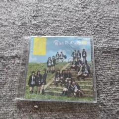 会いたかった