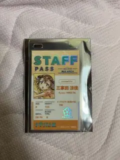 三束田涼佳 スタッフパス