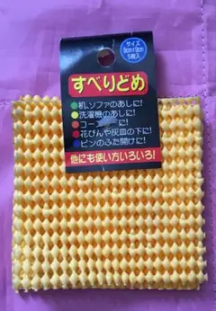 ●送料込★カーボーイ すべりどめ 角 小 イエロー【新品激安】