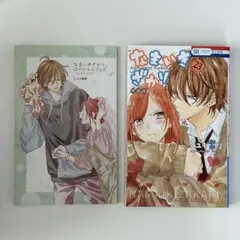 なまいきざかり。 23巻 特装版