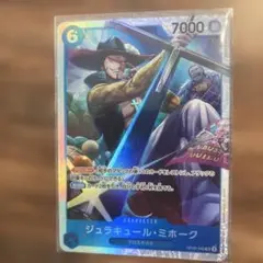 ジュラキュール・ミホーク SR OP09-048