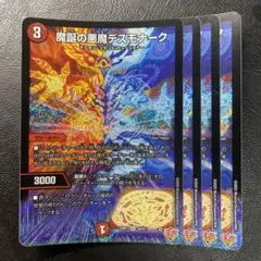 デスモナーク