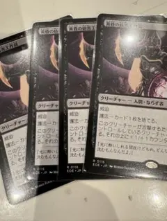 mtg 黄昏の妨害工作員 MTG EOE 4枚