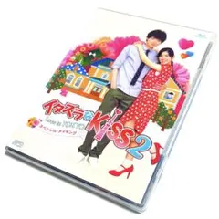 イタズラなKiss2～Love in TOKYO スペシャル・メイキング