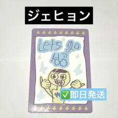 ボイプラ ラッキーカード ジェヒョン