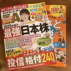 2025年版 最強日本株