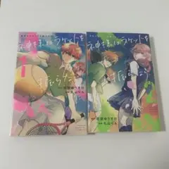 神様はラケットを振らない 全2巻セット