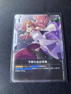 予期せぬ出来事　参加賞　ガンダムカードゲーム　ラクス　ショップバトル