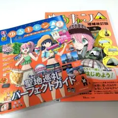 ゆるキャン△　 ガイドブック　本　るるぶ