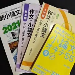小論文 4冊セット