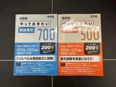 やっておきたい英語表現 700 & 500 セット