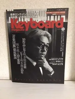 Keyboard magazine . 2015 / 坂本龍一