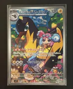 ナンジャモのタイカイデン AR SV9 バトルパートナーズ 104/100