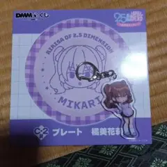 2.5次元の誘惑　DMMくじ　橘美花莉