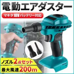 ブロワー エアダスター マキタ互換 18V バッテリー 小型 吹き飛ばし 掃除