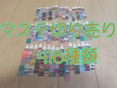 マステ切り売り　xセット