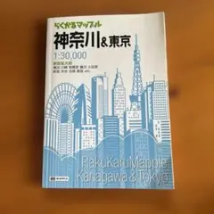 神奈川&東京