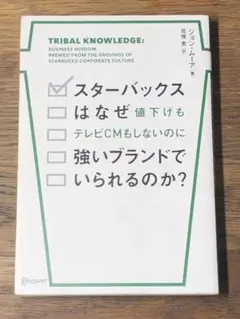Aスターバックスはなぜ値下げもテレビCMもしないのに強いブランドでいられるのか?