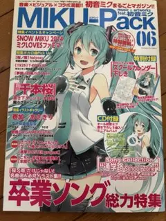 【付録付き】 MIKI Pack 06 初音ミク特集