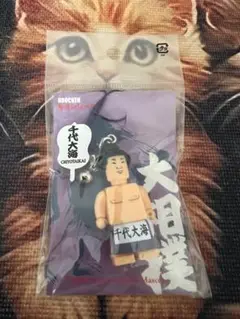 入手困難未使用送料込み大相撲千代大海根付ブロッケン力士フィギュア携帯等アクセサリ