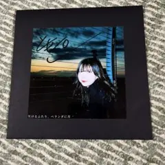 街人 会場限定CD サイン入り 欠けるふたり、ベランダに月