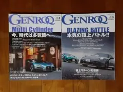 2冊◇新品◇ゲンロク GENROQ◇2025年8月号・2025年5月号◇自動車