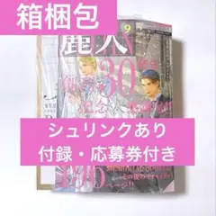 【シュリンク付き】麗人 9月号 付録小冊子付き 切り抜きなし