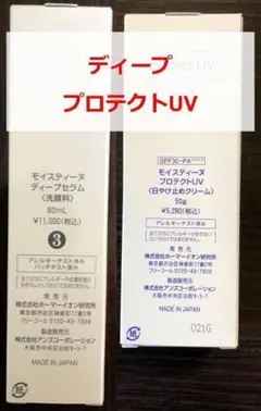 【新品・未使用】モイスティーヌ ディープセラム プロテクトUV
