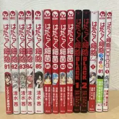 はたらく細胞　非全巻　関連14冊セット　清水茜　即購入OK 漫画　コミック