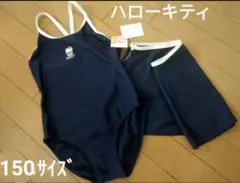 【新品タグ付】ハローキティ ワンピース　水着セット 紺x白 スカート付 150
