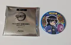 鬼滅の刃 イオンに集え！全集中夏祭りキャンペーン 缶バッジ　冨岡義勇