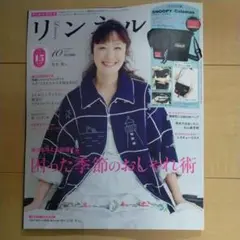 リンネル　2025年10月号　雑誌のみ
