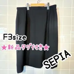 SEPIA セピア 黒 ブラック スカート F3 新品タグ付き