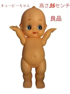 昭和レトロ　キューピー人形　高さ35㎝　良品