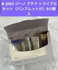 JINO ジーノ アテナ トライアルセット