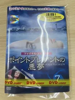 DVD 洋画 ポイントプレザントの悪夢 ファイナルエピソード　７巻セット