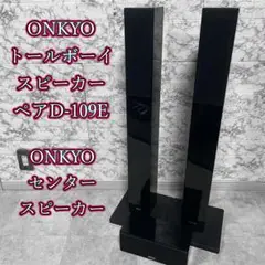 2025年最新】D 109E onkyoの人気アイテム - メルカリ