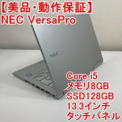NEC VersaPro ノートパソコン Windows11 (D55)