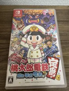 桃太郎電鉄 ～昭和 平成 令和も定番！～