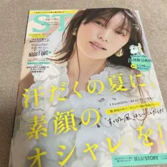 ストーリィ　９月号