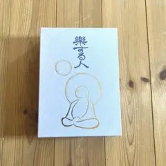 無能唱元　楽する人 　角川書店　1999年出版 無能唱元楽する人 角川書店1999年出版