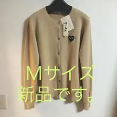 コムデギャルソン カーディガン新品 Mサイズ ベージュ