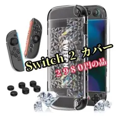 Switch 2 カバー