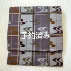 【洒落袋帯】グレー×紫/琉球絣風/格子とツバメ柄/モダン/432cm