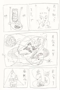 【直筆漫画『ジャリ創』オリジナルイラスト原画】詩短歌和歌俳句デザイン