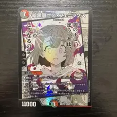 ゼロフェニックス