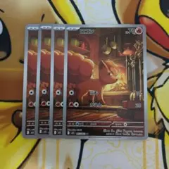 ロコンAR 4枚